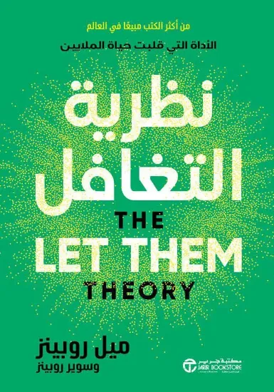 صورة نظرية التغافل